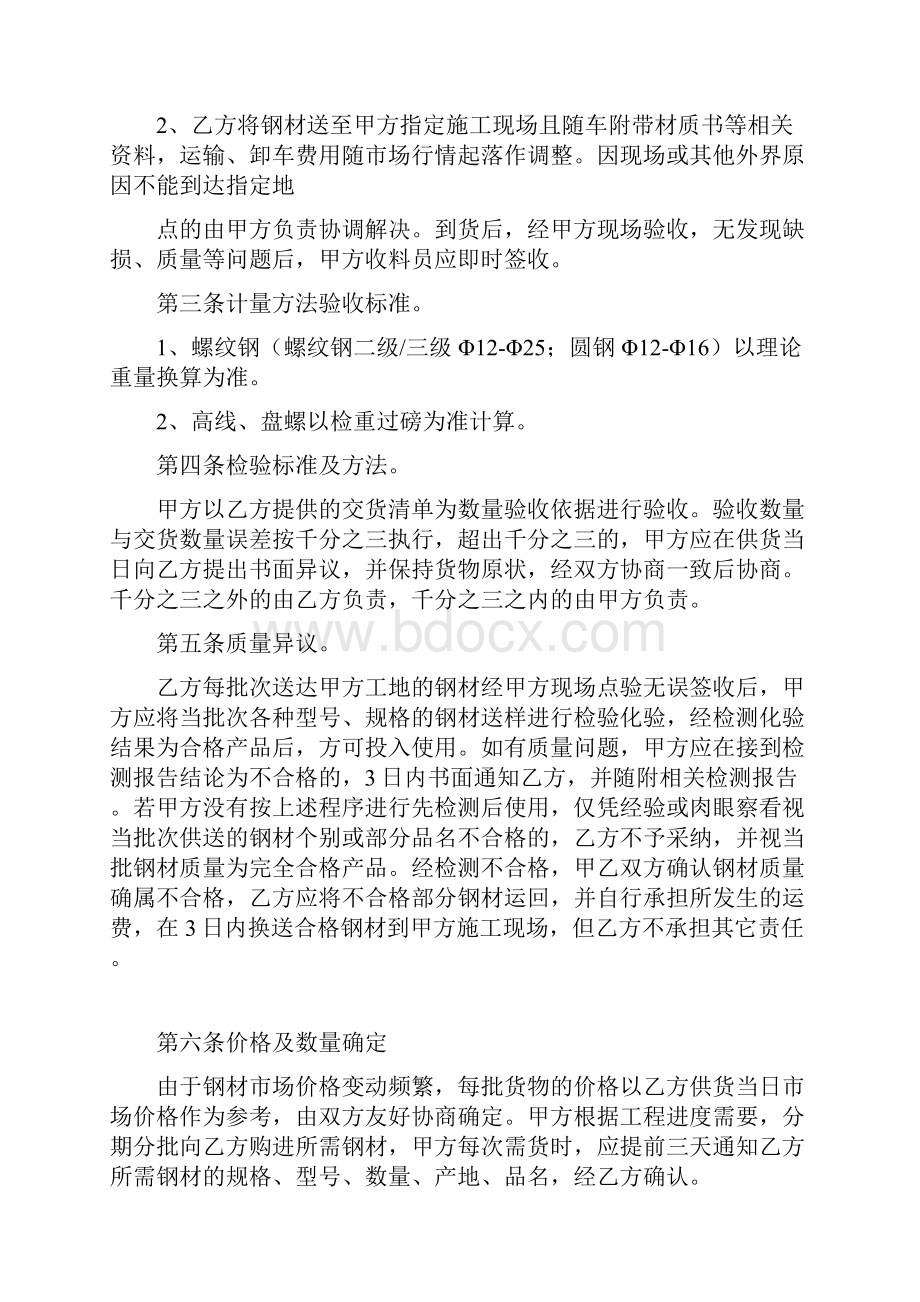 建筑钢材购销合同.docx_第2页