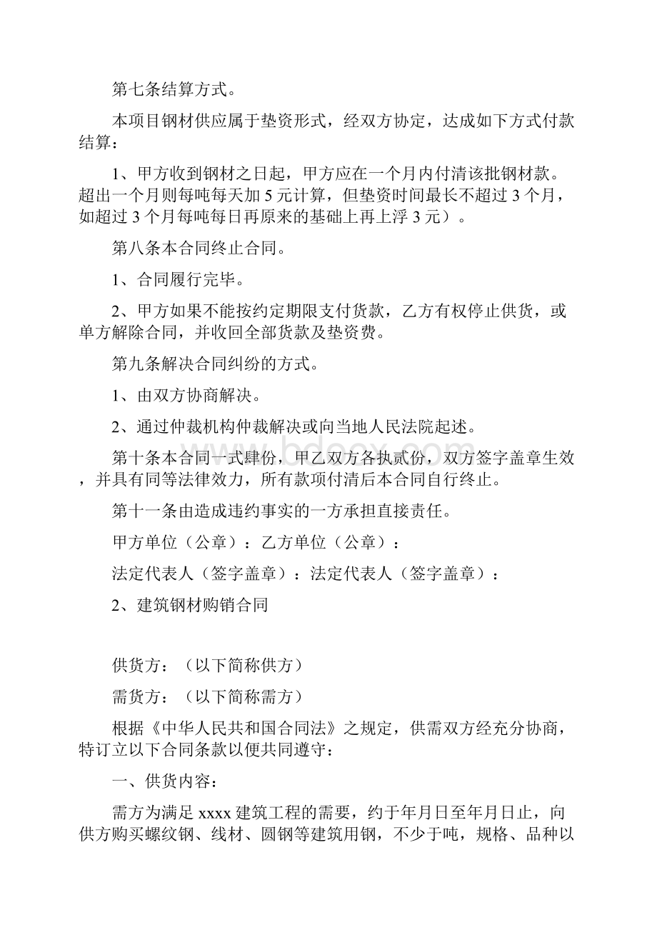 建筑钢材购销合同.docx_第3页