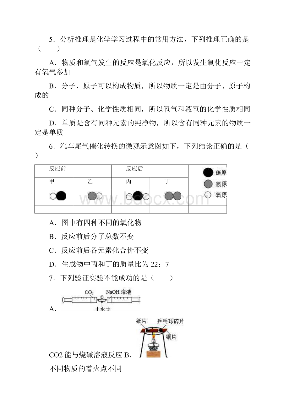 最新福建省厦门市中考化学一模试题及答案详解.docx_第2页