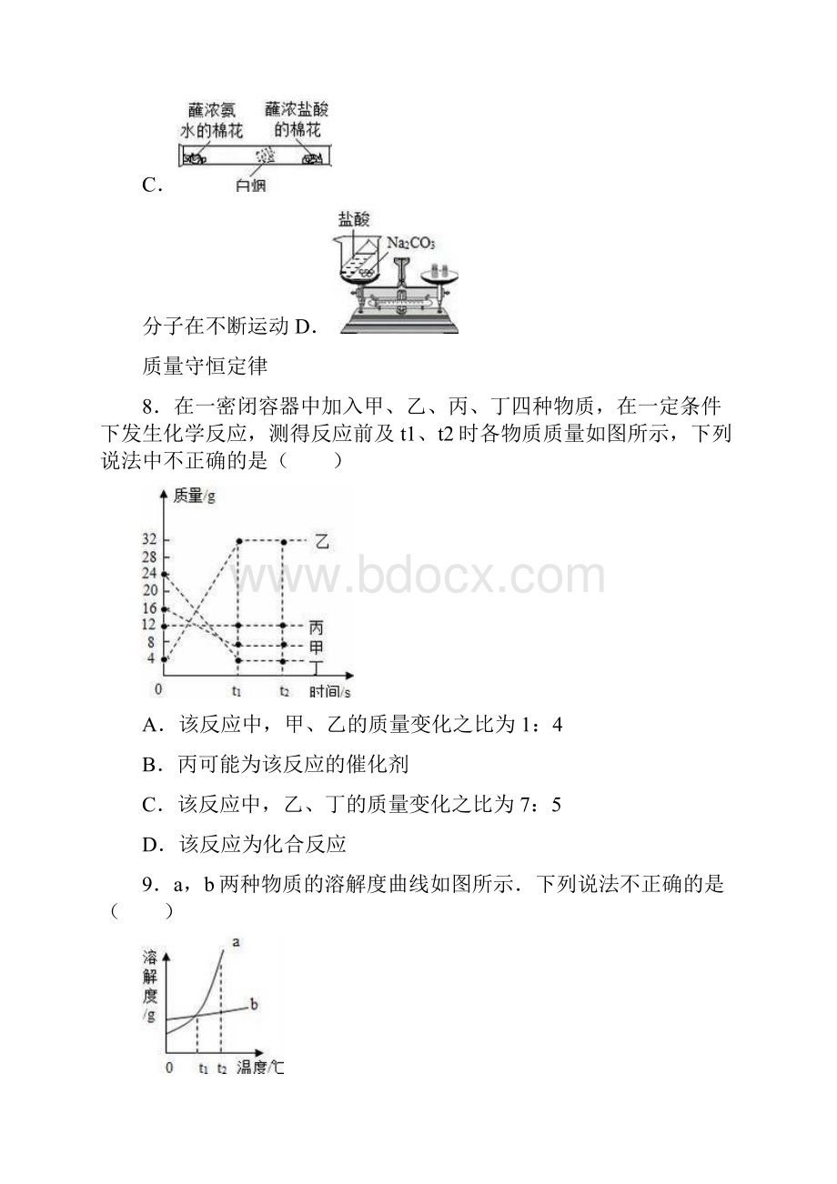 最新福建省厦门市中考化学一模试题及答案详解.docx_第3页