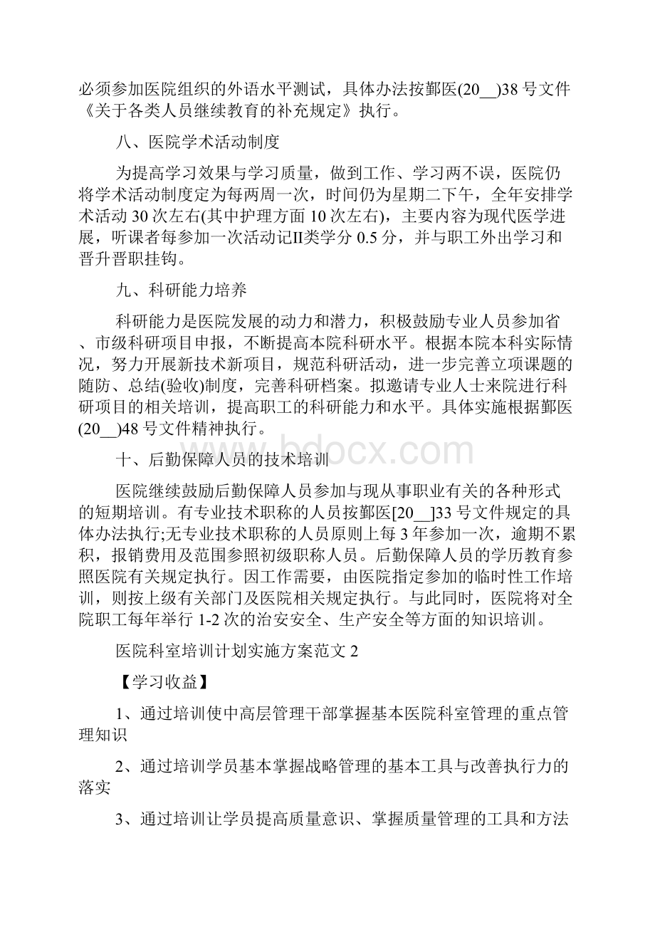 医院科室培训计划实施方案.docx_第3页