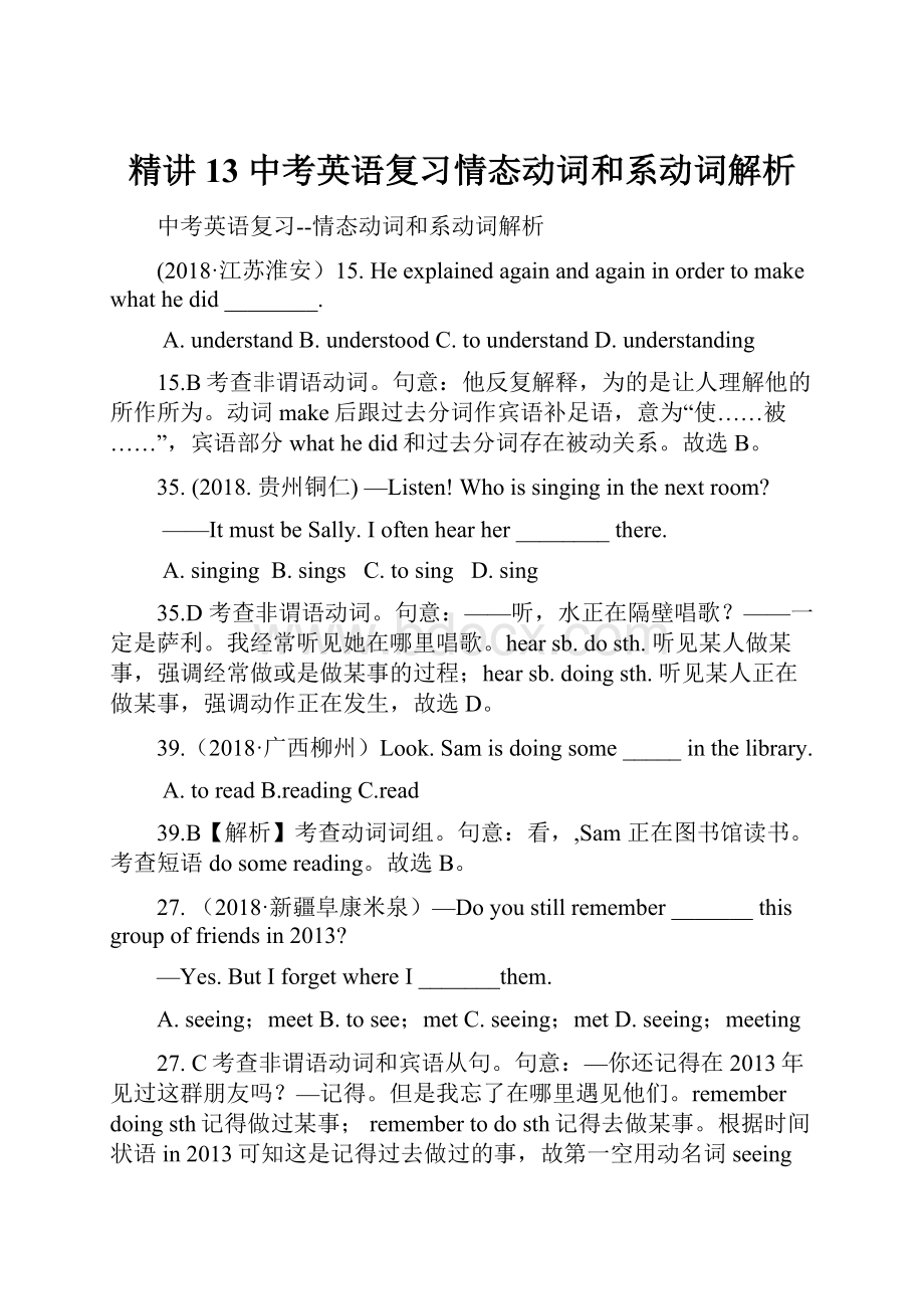 精讲13 中考英语复习情态动词和系动词解析.docx