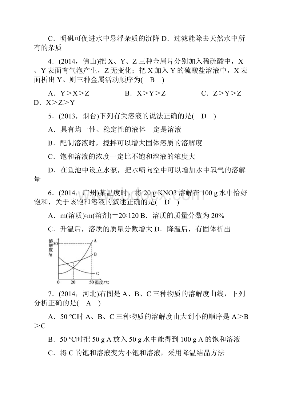 黄冈金牌之路中考精英总复习化学这是页眉请据需要手工删加.docx_第2页