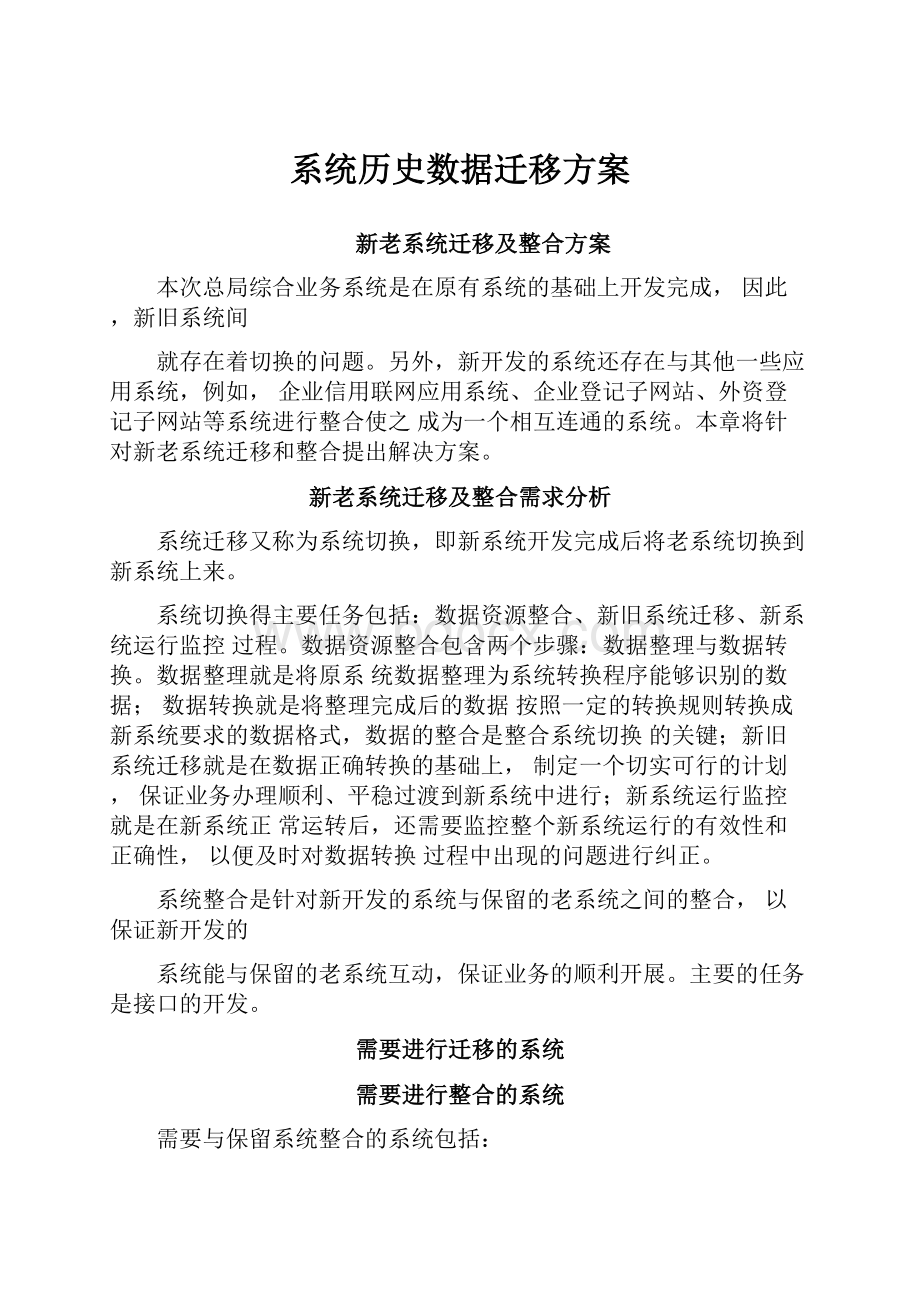 系统历史数据迁移方案.docx_第1页