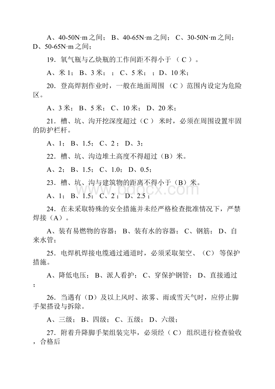 专职安全员安全生产考核重点复习题.docx_第3页