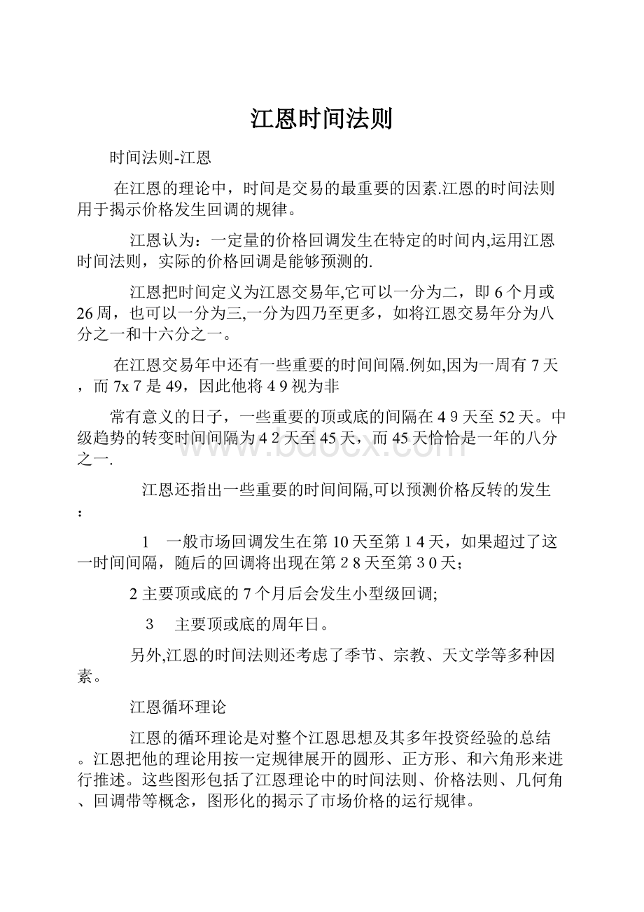 江恩时间法则.docx_第1页