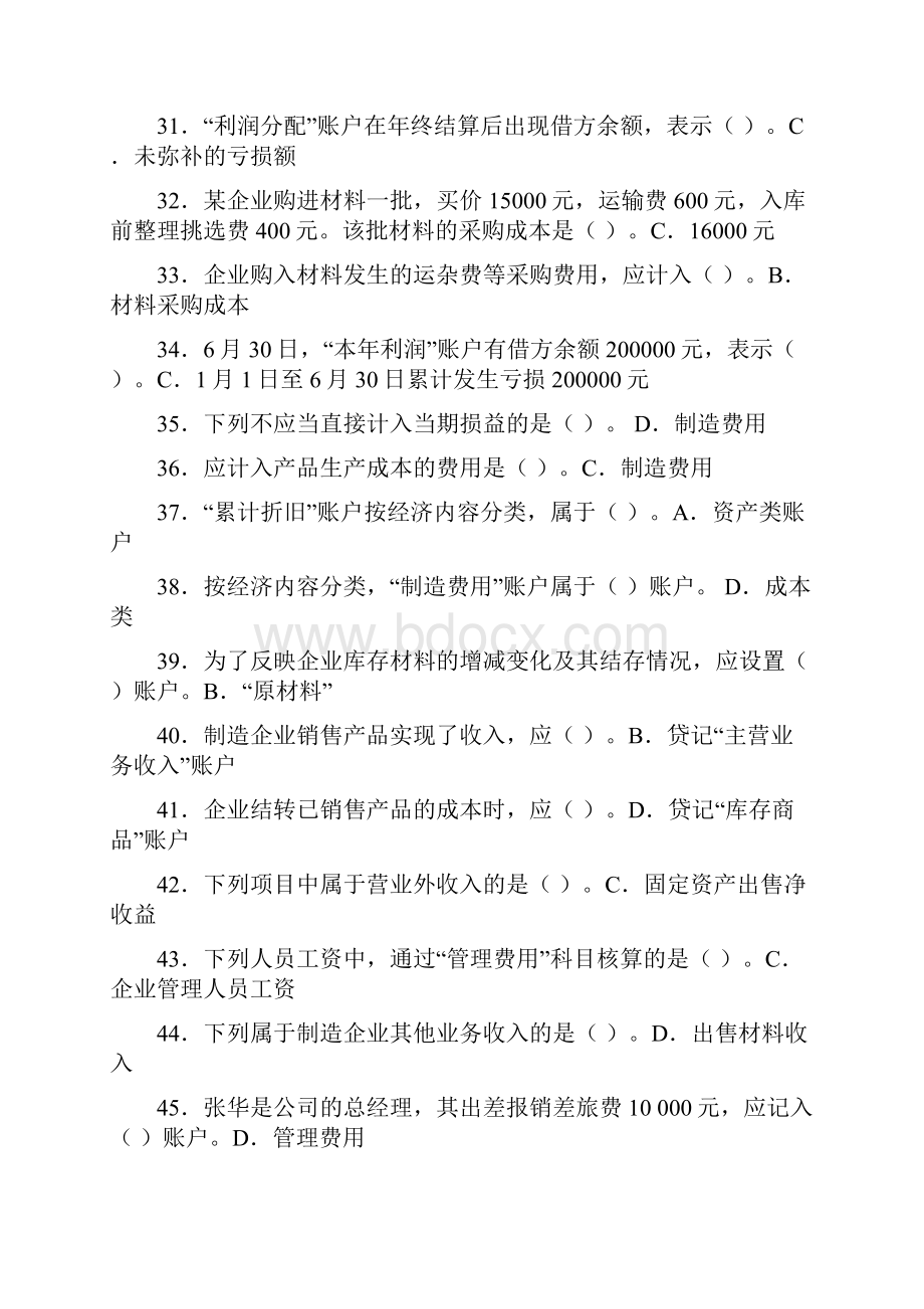 基础会计单选多选试题和会计核算业务题及答案备考资料.docx_第3页