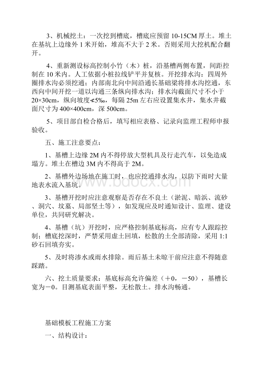 开发区高级中学B标土方施工方案.docx_第2页