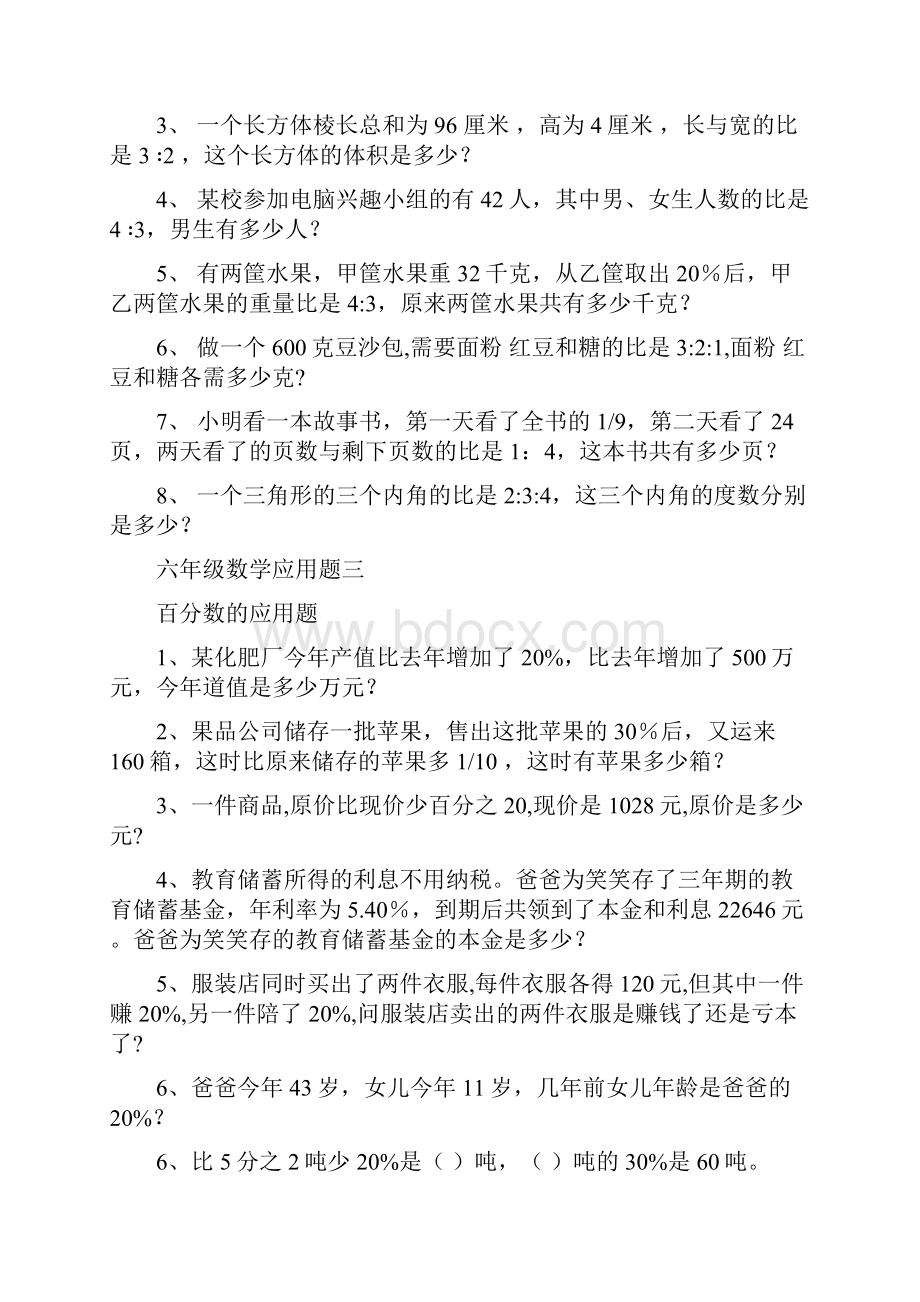 最新小学六年级数学应用题大全.docx_第2页