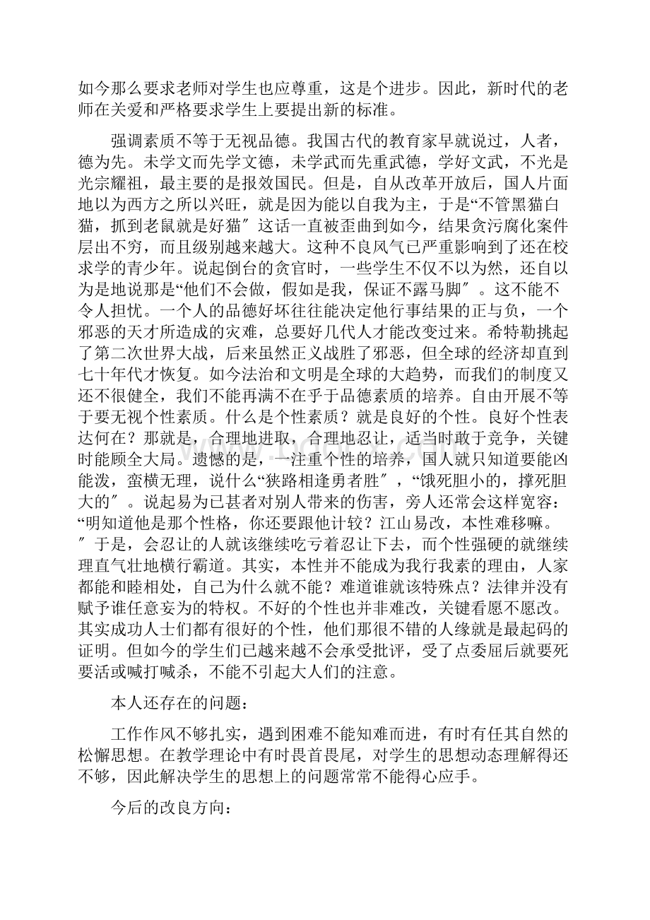 师德师风个人总结共5篇.docx_第2页