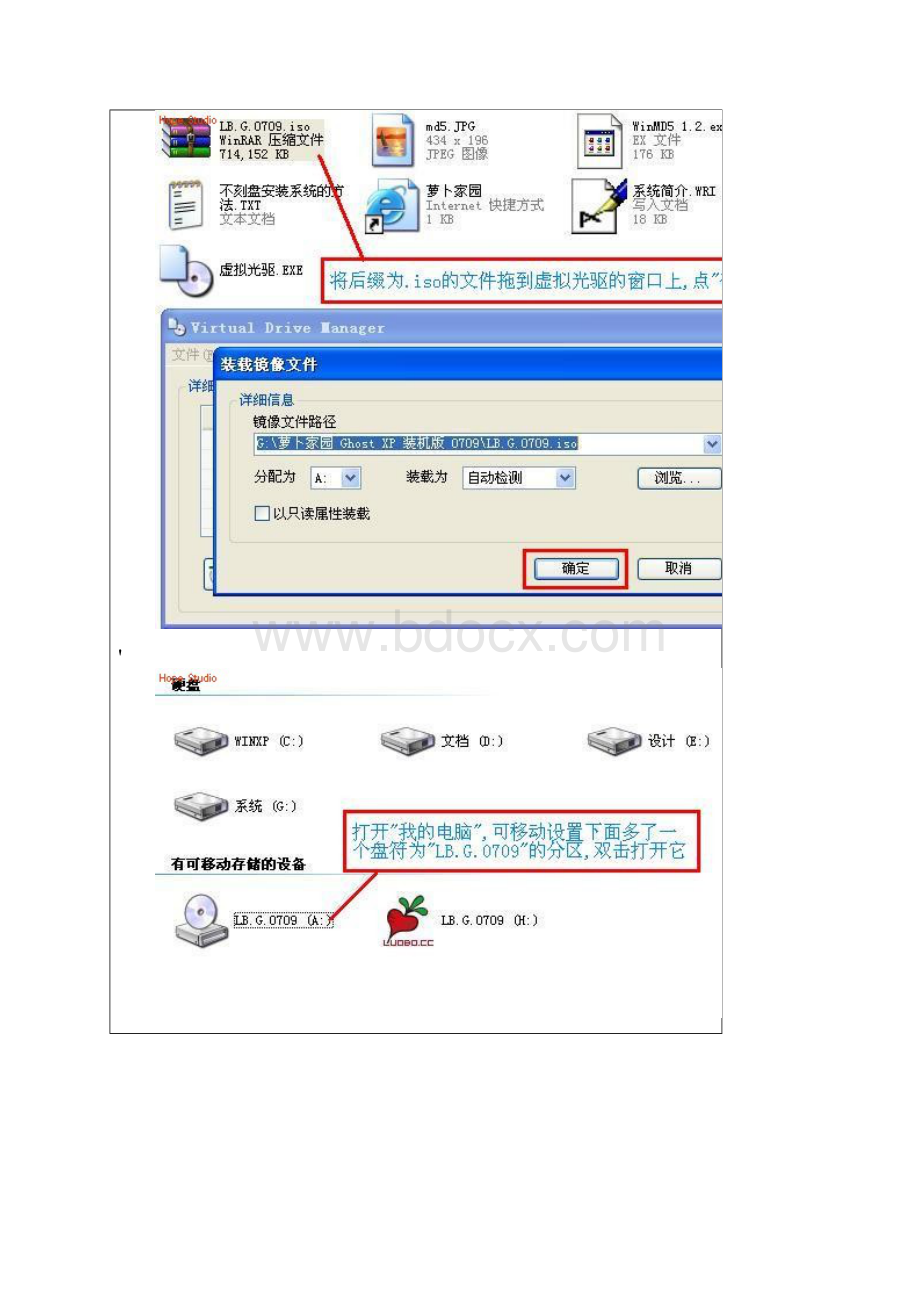 教你如何用虚拟光驱装系统1.docx_第3页