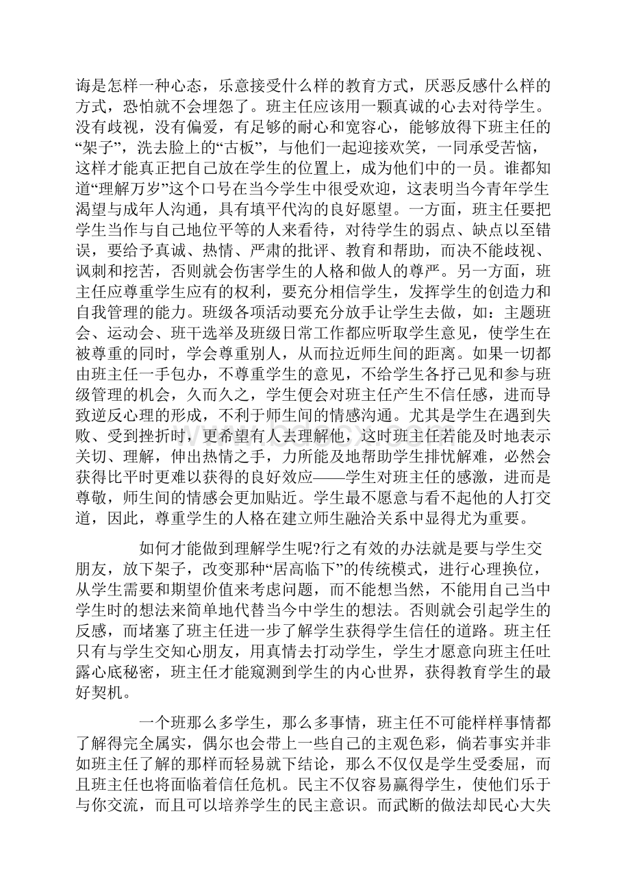 15技工学校班主任工作计划.docx_第2页