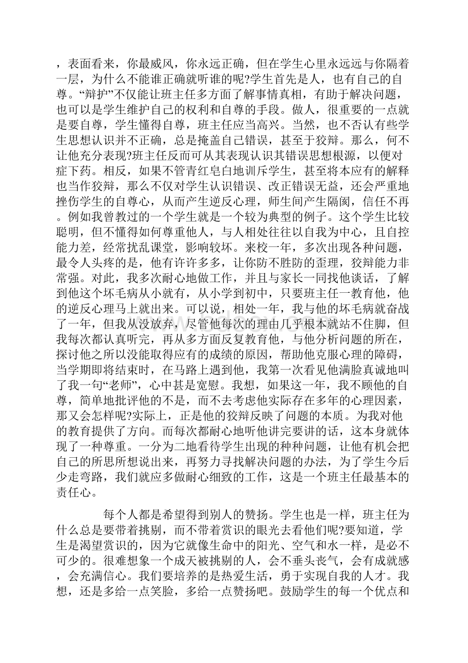 15技工学校班主任工作计划.docx_第3页