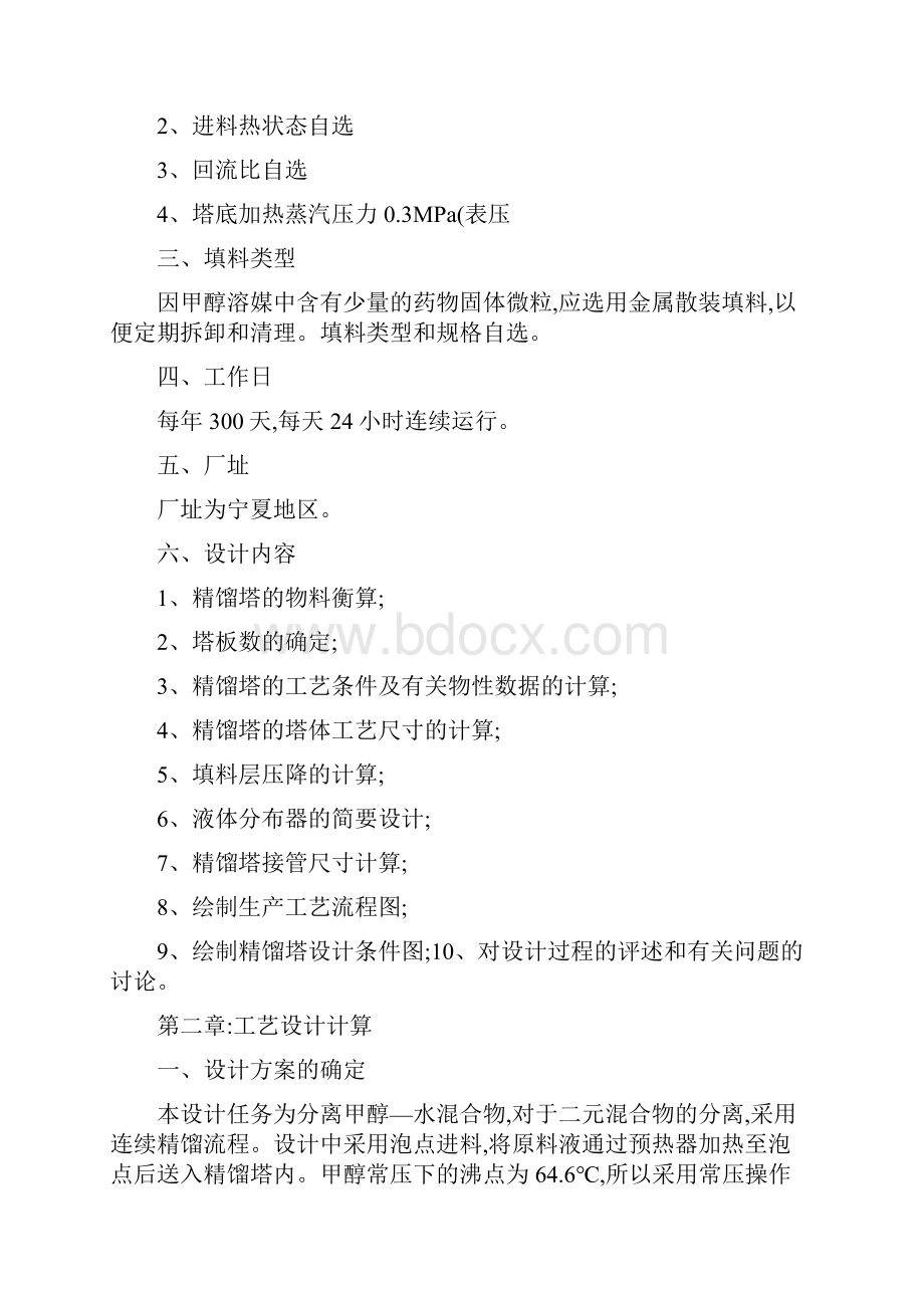 安阳工学院化工原理课程设计.docx_第2页