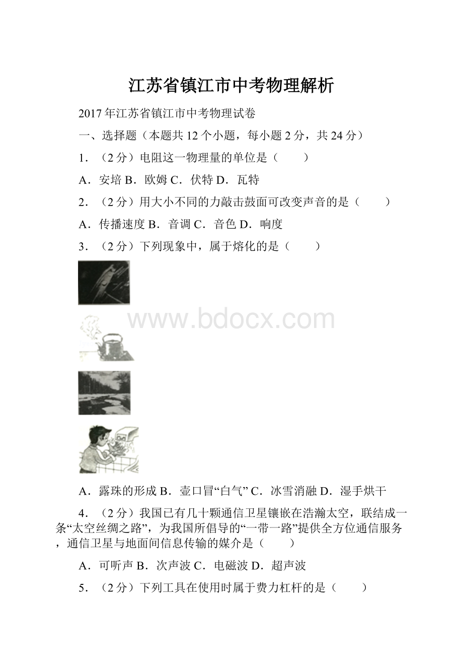 江苏省镇江市中考物理解析.docx