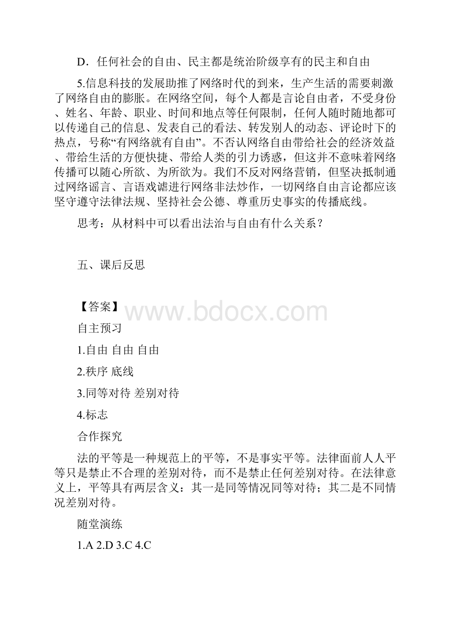 人教部编版八年级道德与法治下册期末综合复习第四单元含答案.docx_第3页