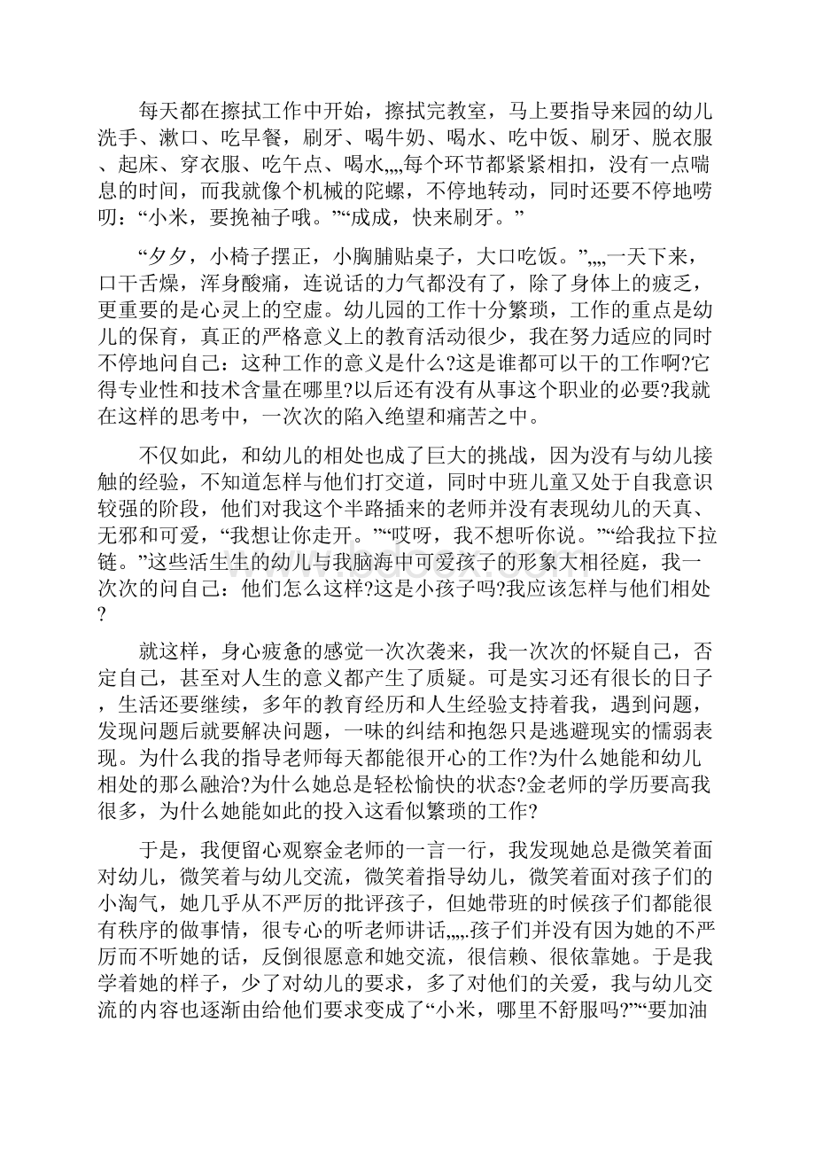 学前教育实习报告范文3000字.docx_第2页