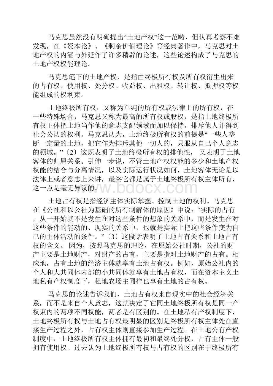 论马克思的土地产权理论.docx_第2页