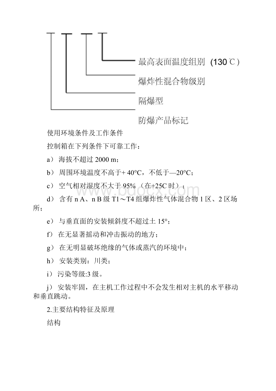 防爆柜使用说明书.docx_第3页