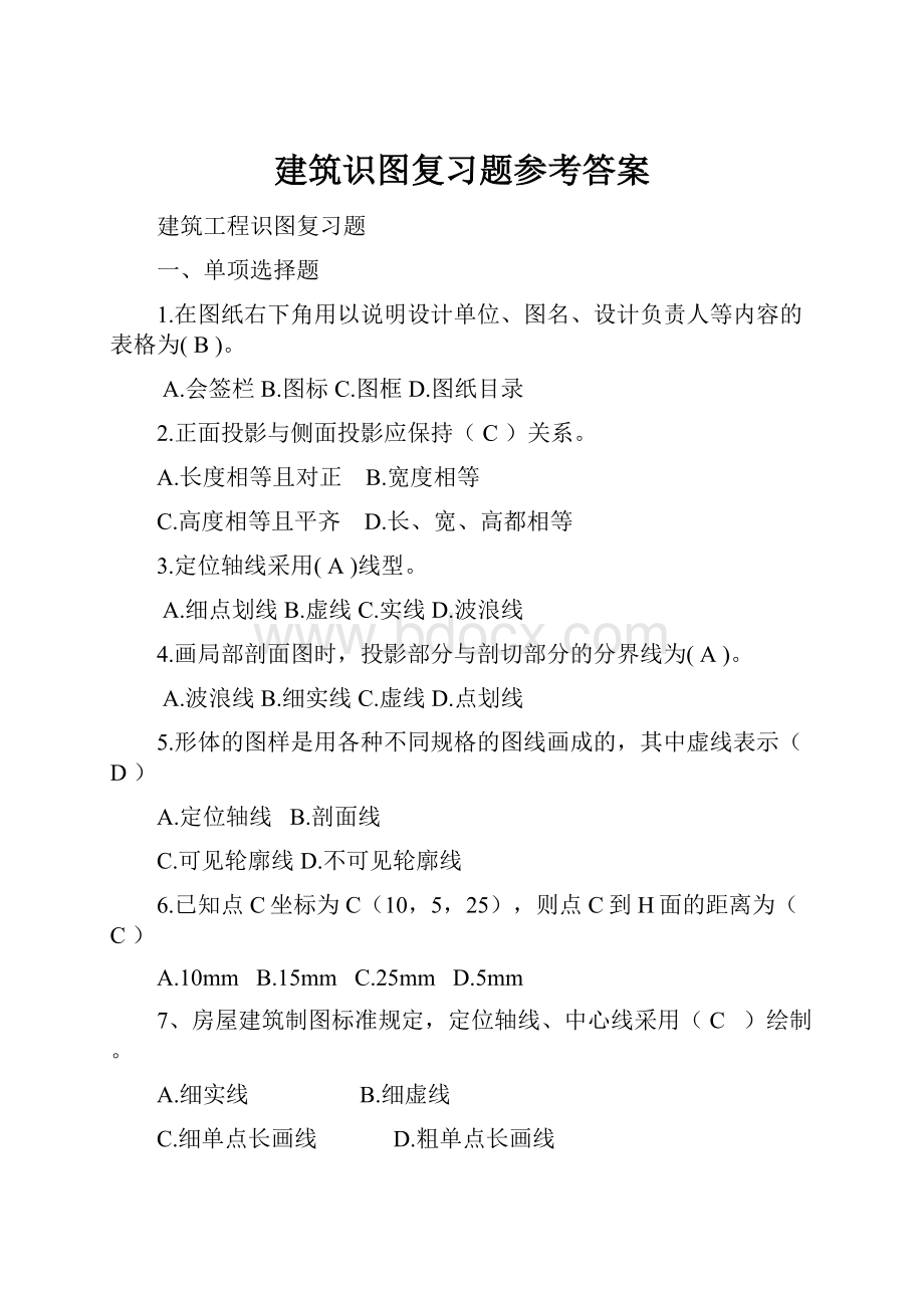 建筑识图复习题参考答案.docx