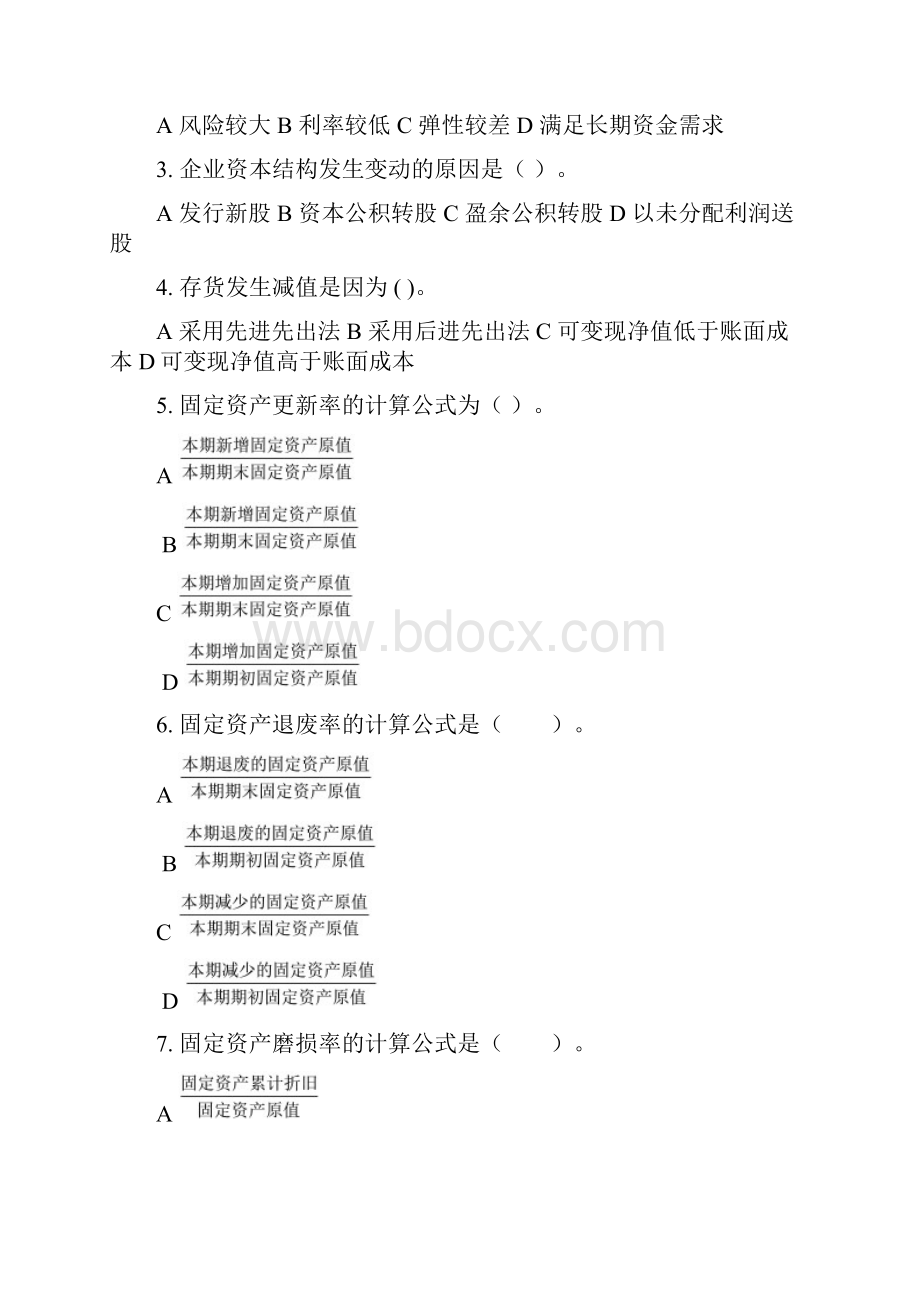 资产负债表等分析习题.docx_第2页