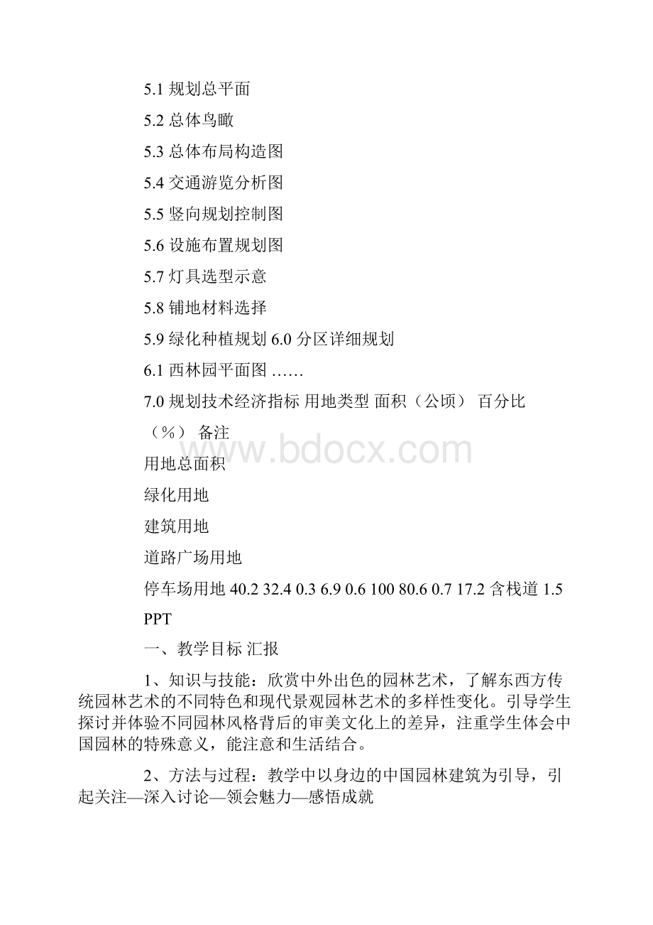 园林方案汇报ppt三篇.docx_第2页