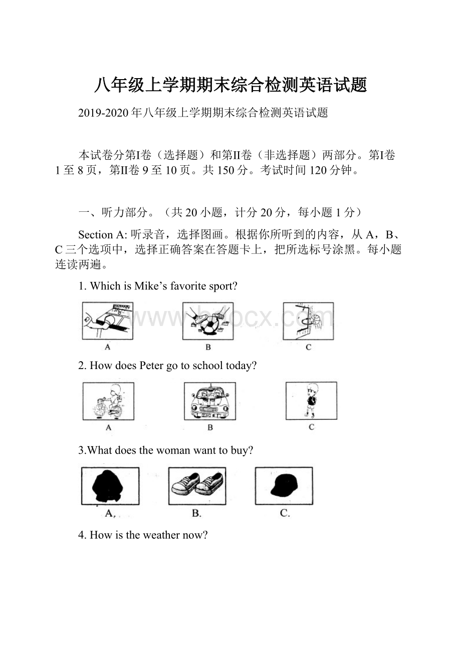 八年级上学期期末综合检测英语试题.docx_第1页