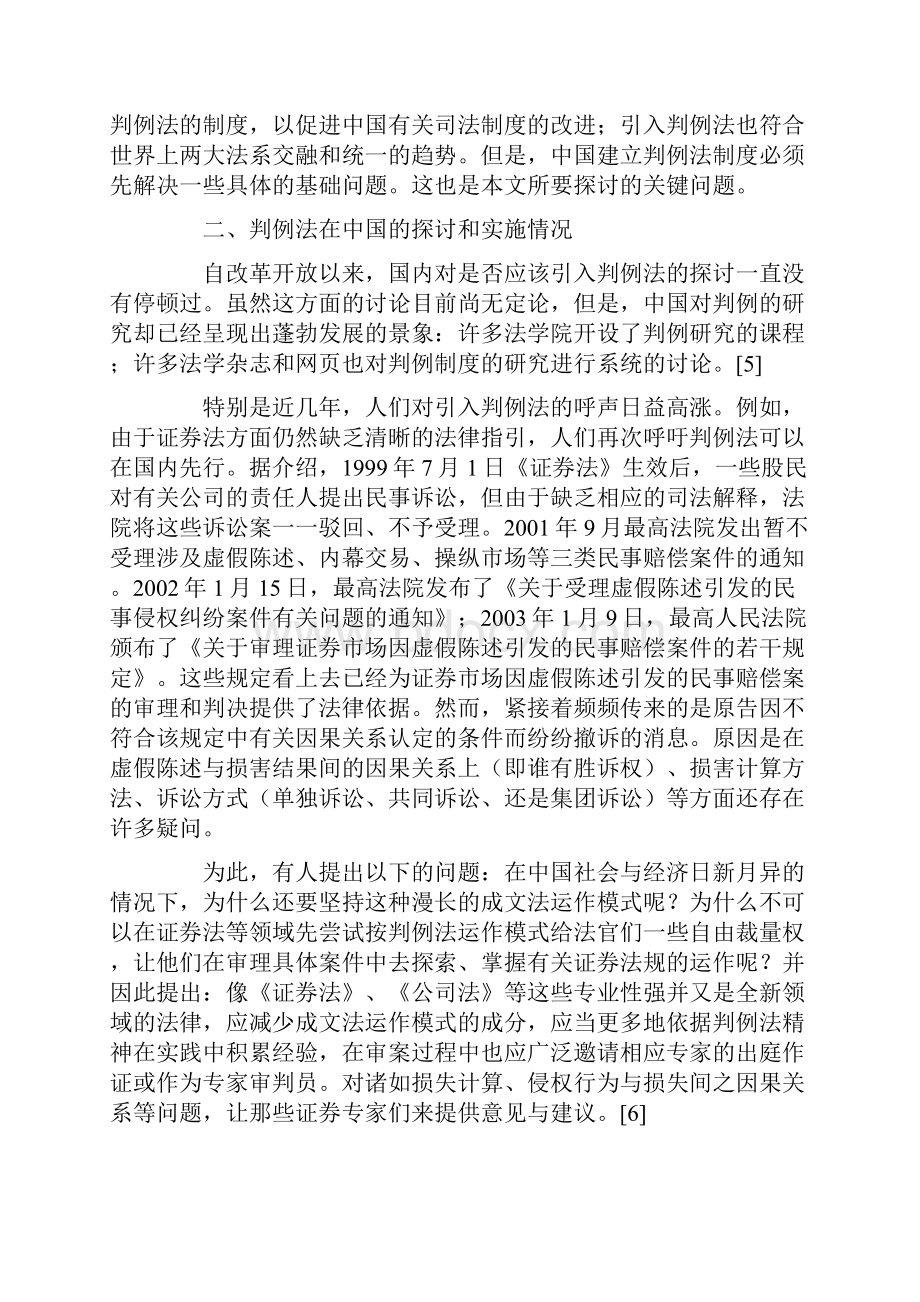 引入判例法促进司法改革.docx_第2页