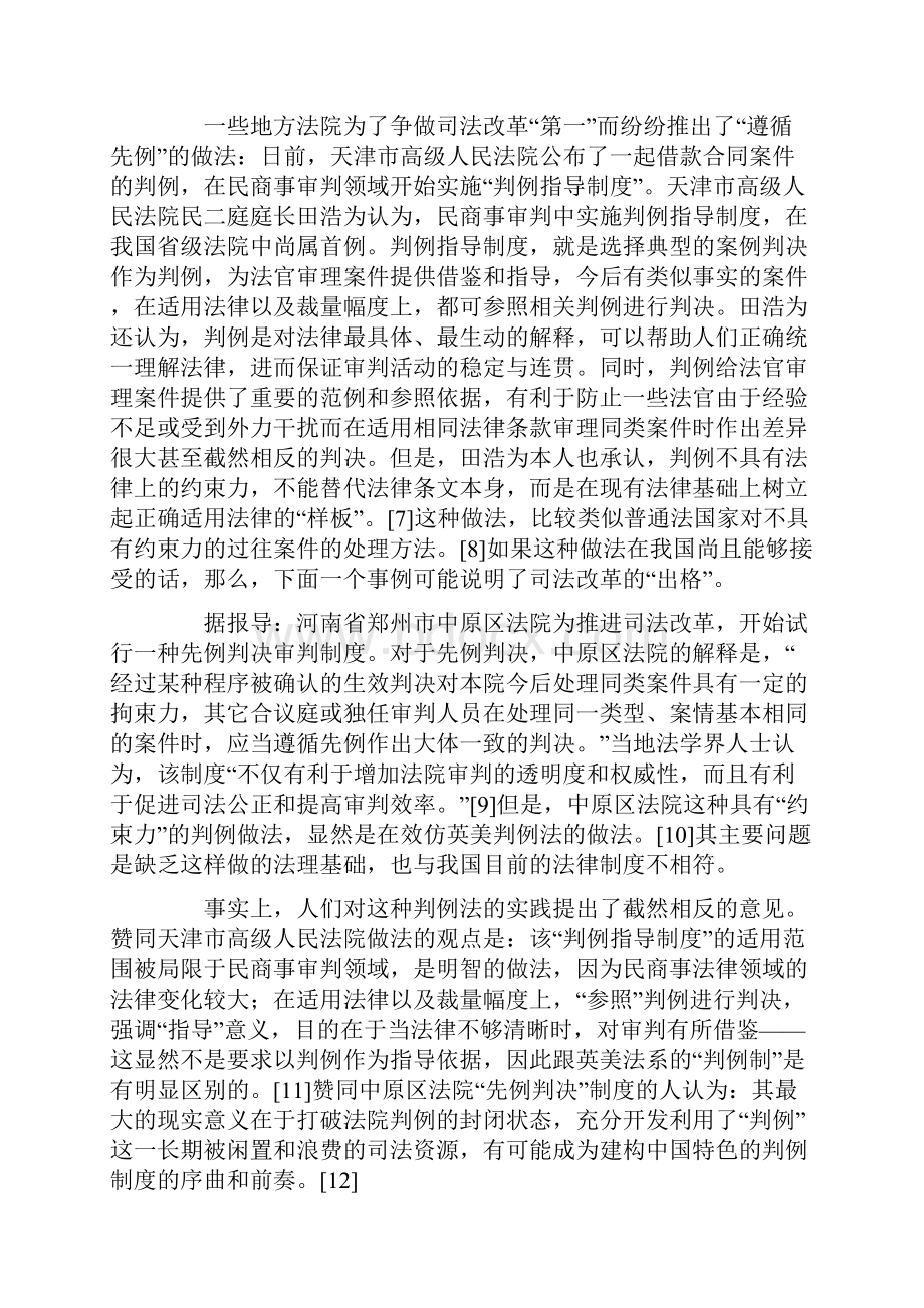 引入判例法促进司法改革.docx_第3页