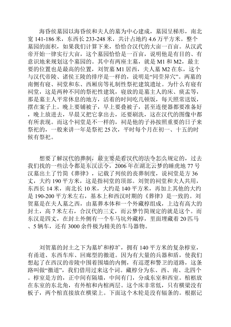 大数据中心讲解稿.docx_第2页