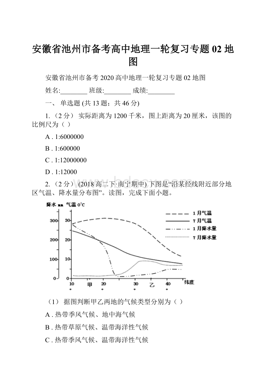 安徽省池州市备考高中地理一轮复习专题02 地图.docx_第1页