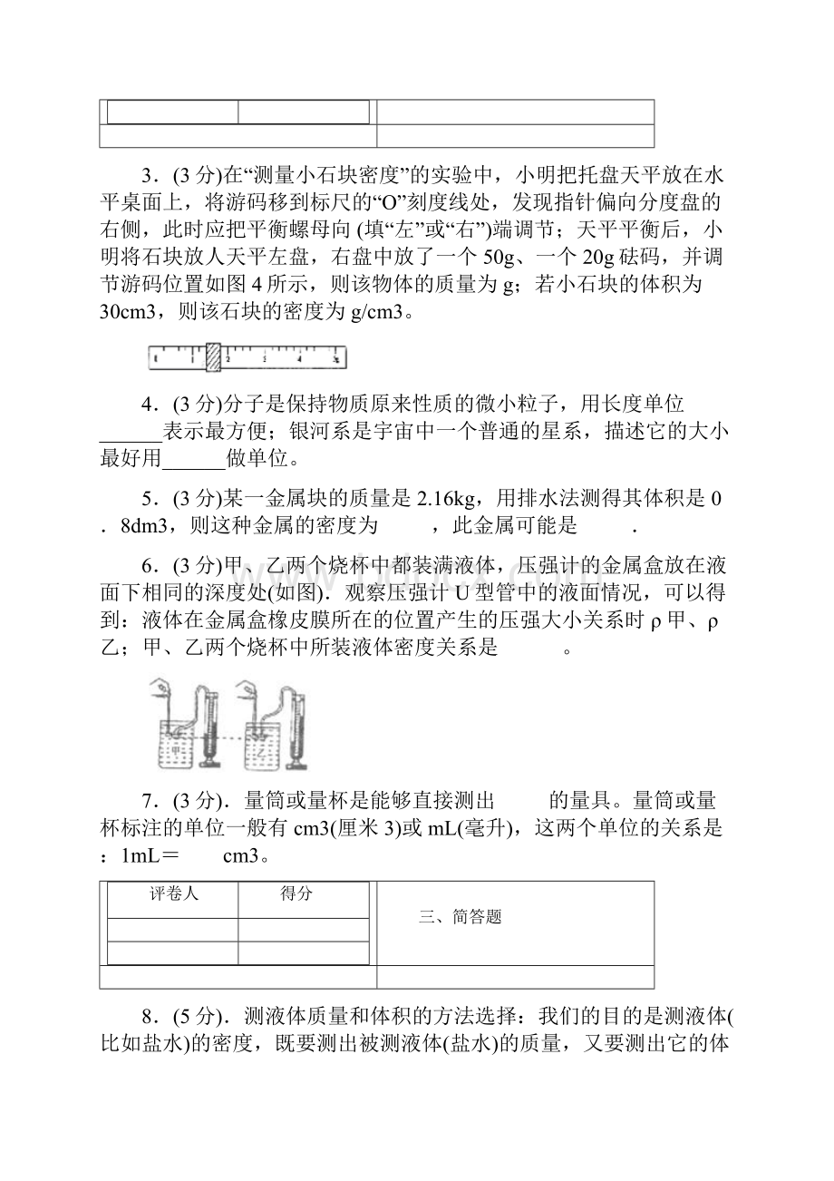 中考物理《测量物质的密度》专项模拟练习含答案 643doc.docx_第2页