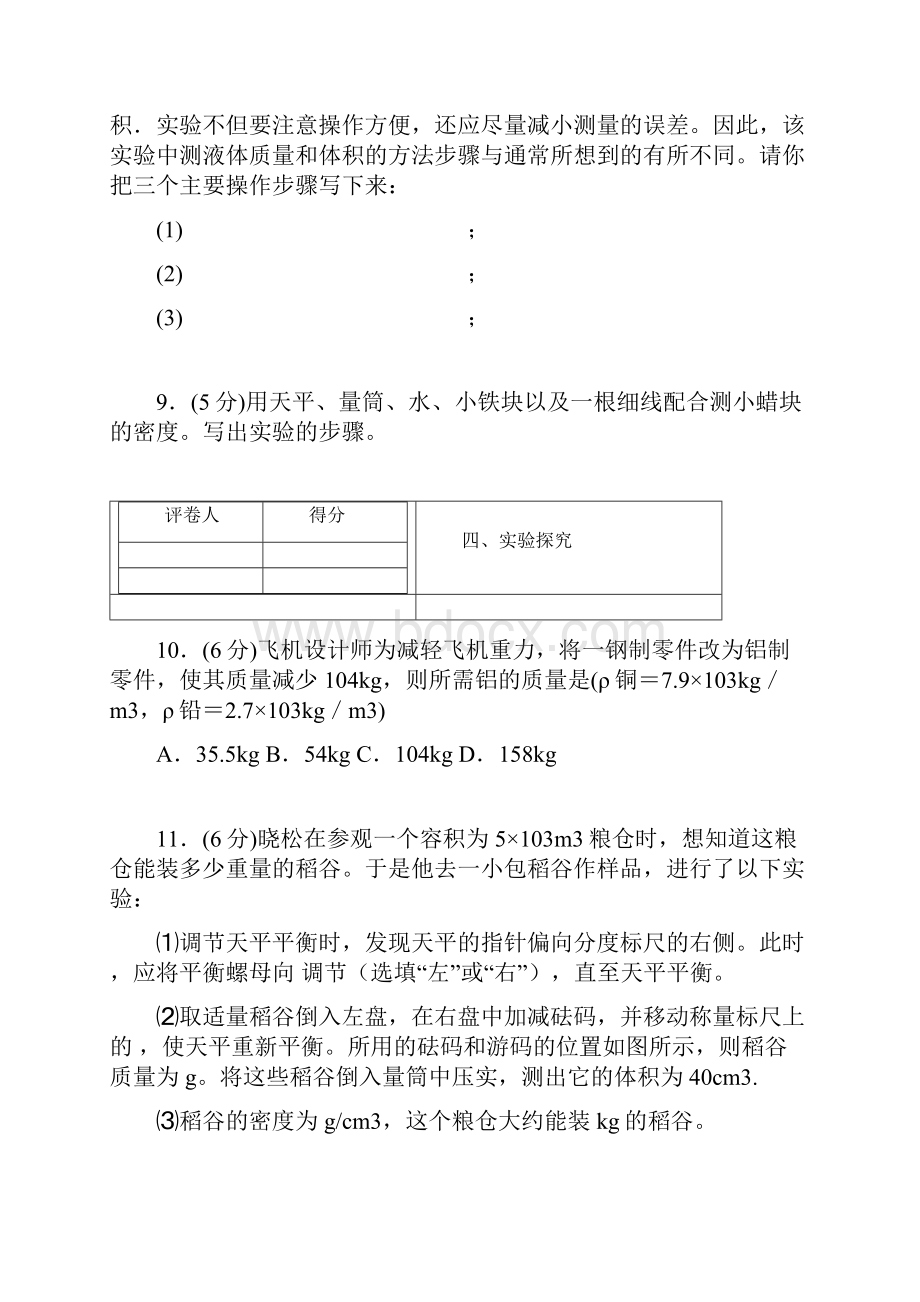 中考物理《测量物质的密度》专项模拟练习含答案 643doc.docx_第3页