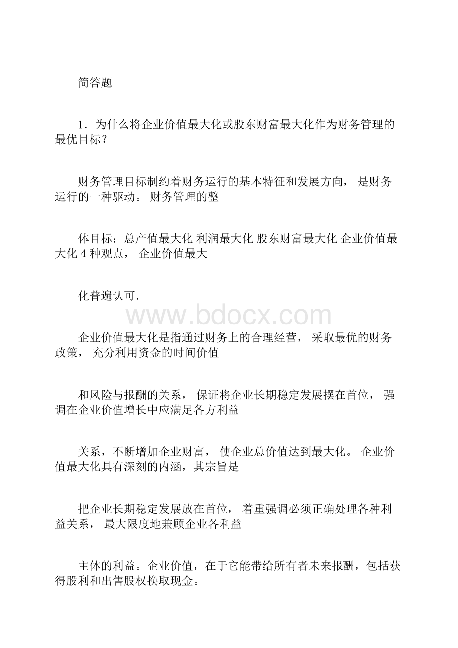 完整版财务管理练习题及答案doc.docx_第3页