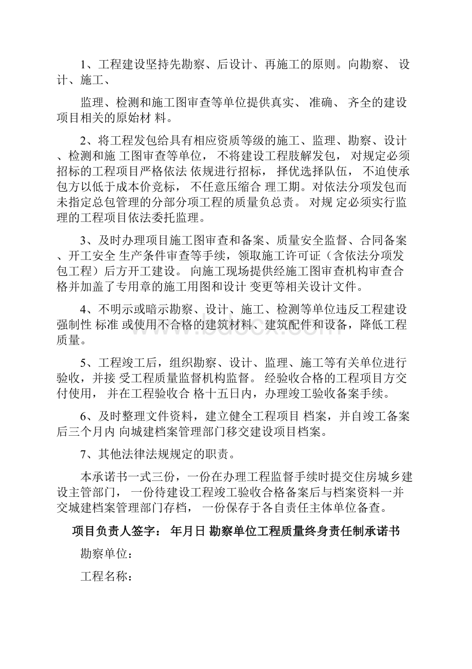 五方责任承诺书及永久标牌.docx_第2页