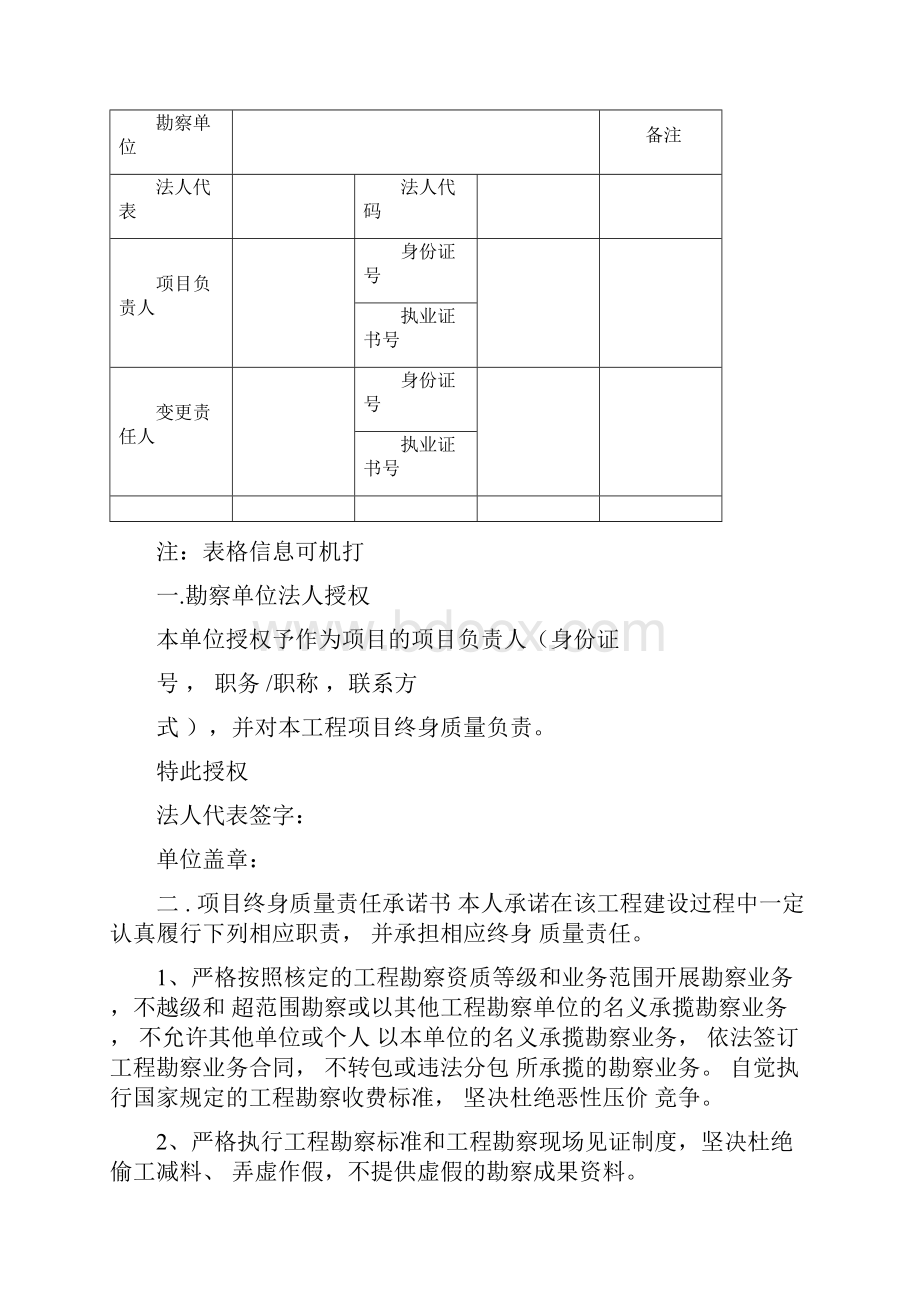 五方责任承诺书及永久标牌.docx_第3页