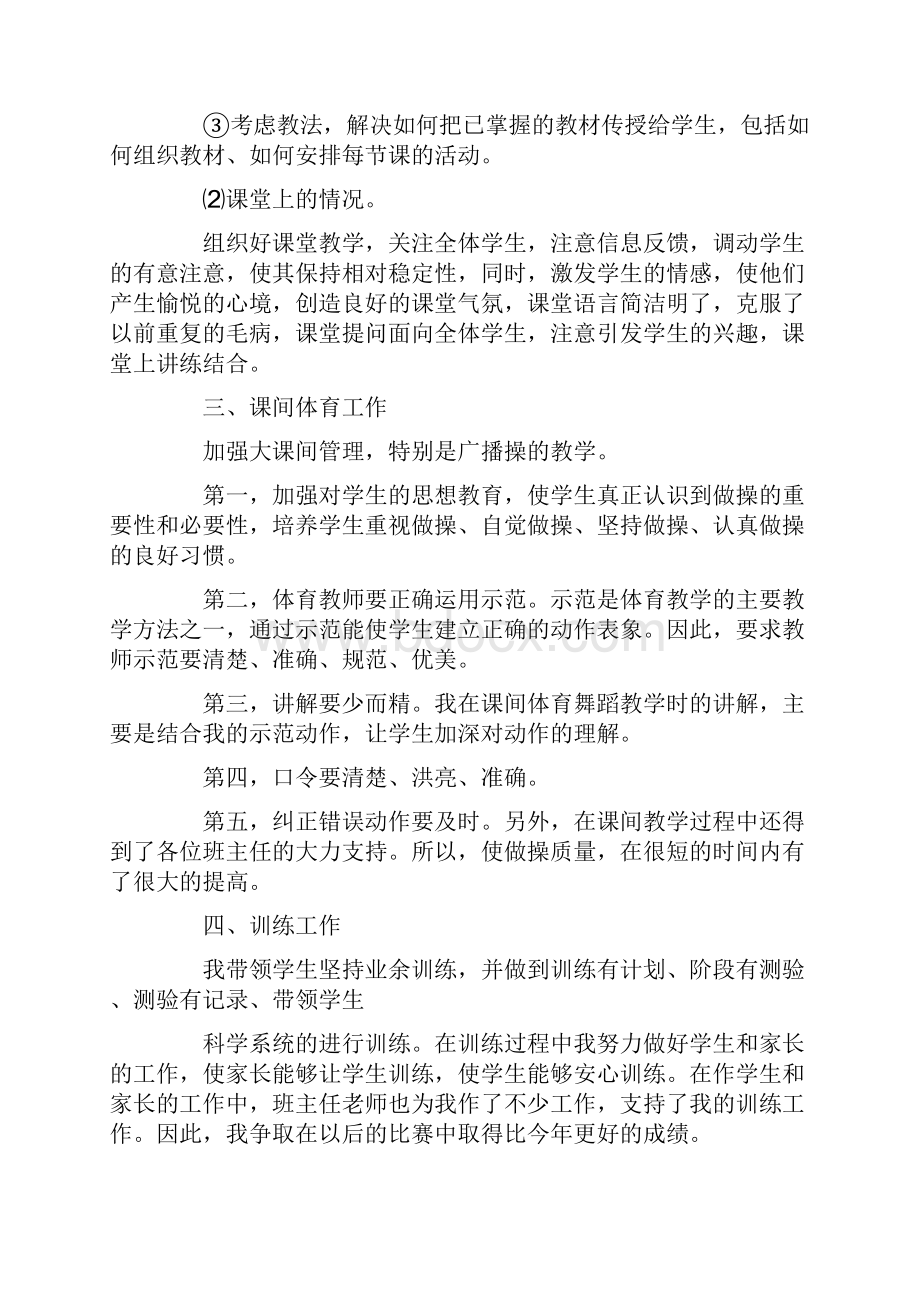 初中体育教学总结5篇.docx_第2页