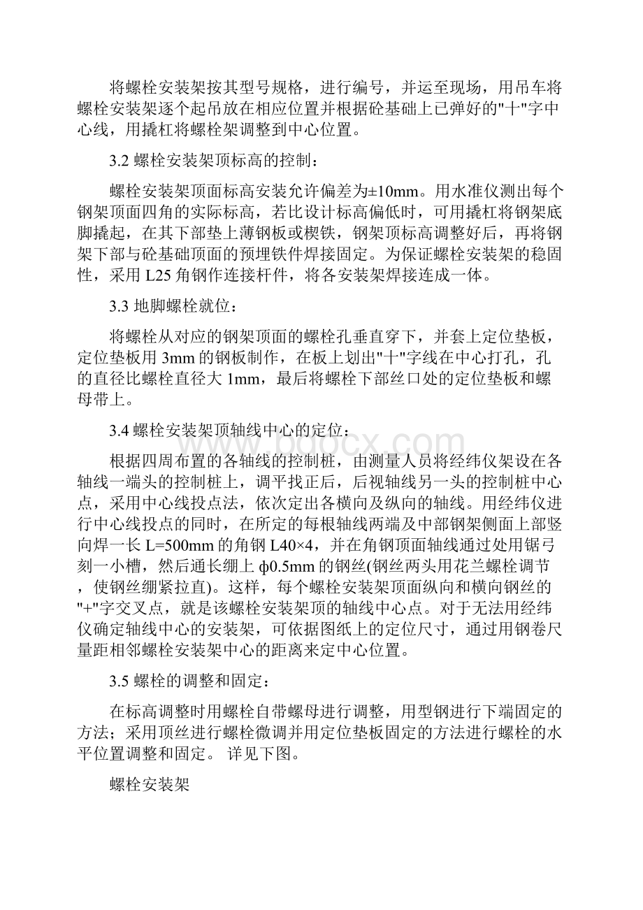 设备基础预埋螺栓工艺.docx_第2页