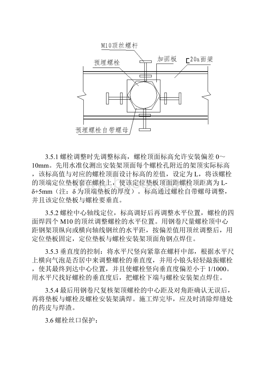 设备基础预埋螺栓工艺.docx_第3页