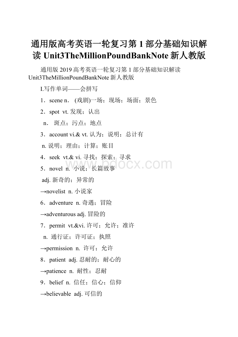 通用版高考英语一轮复习第1部分基础知识解读Unit3TheMillionPoundBankNote新人教版.docx