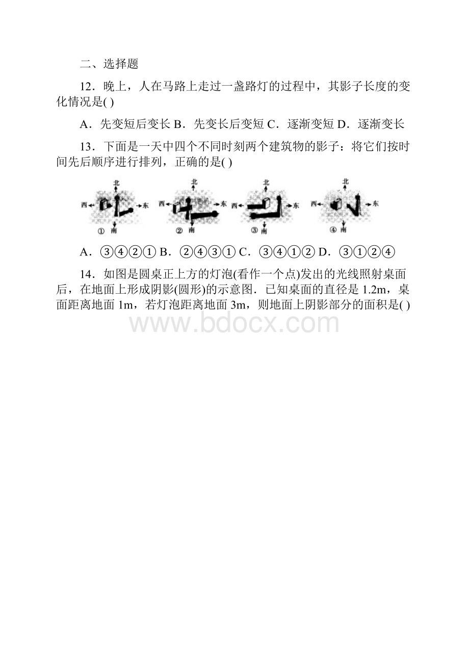 人教版初中数学九年级下册同步测试 第29章投影与视图共12页.docx_第3页