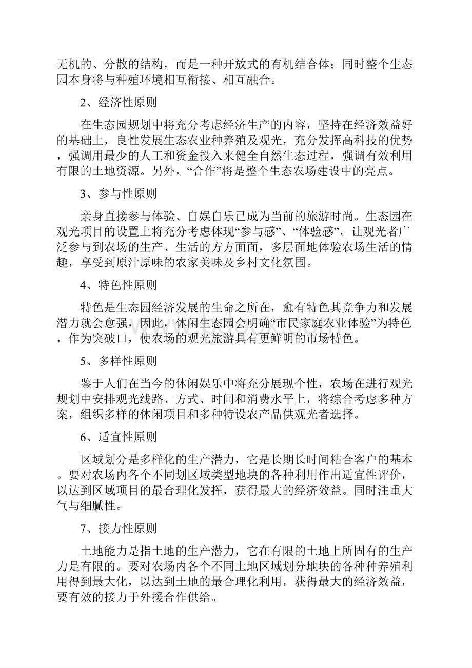 生态农业 观光农业 休闲农业基地建设项目商业计划书.docx_第3页