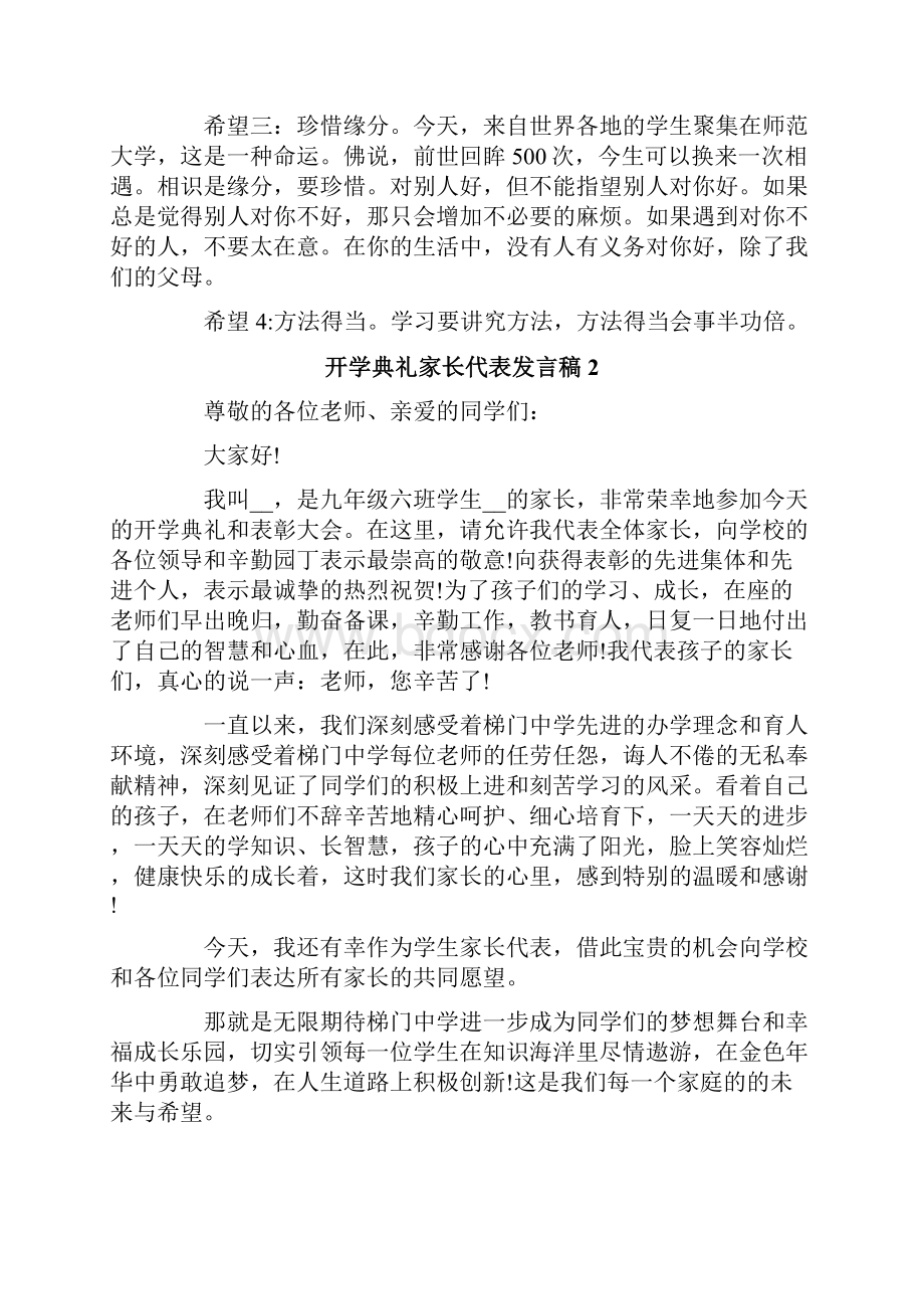 开学典礼家长代表发言稿范文精选6篇.docx_第2页