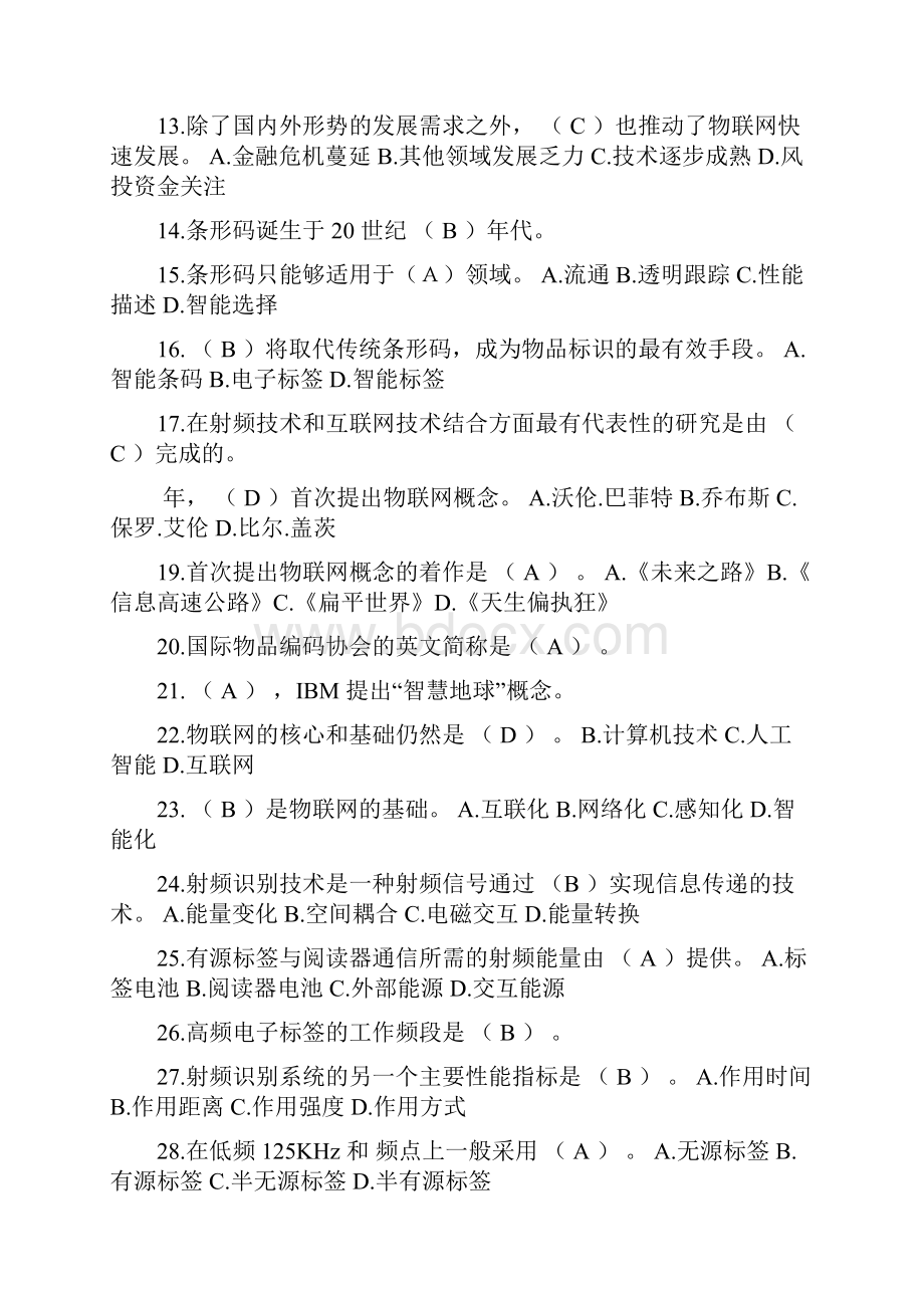 继续教育《物联网技术与应用》试题及答案.docx_第2页