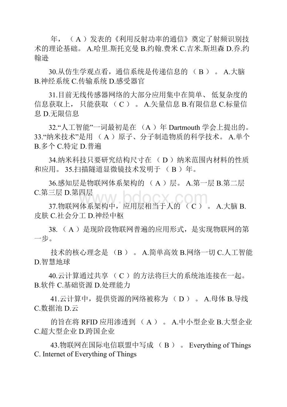 继续教育《物联网技术与应用》试题及答案.docx_第3页