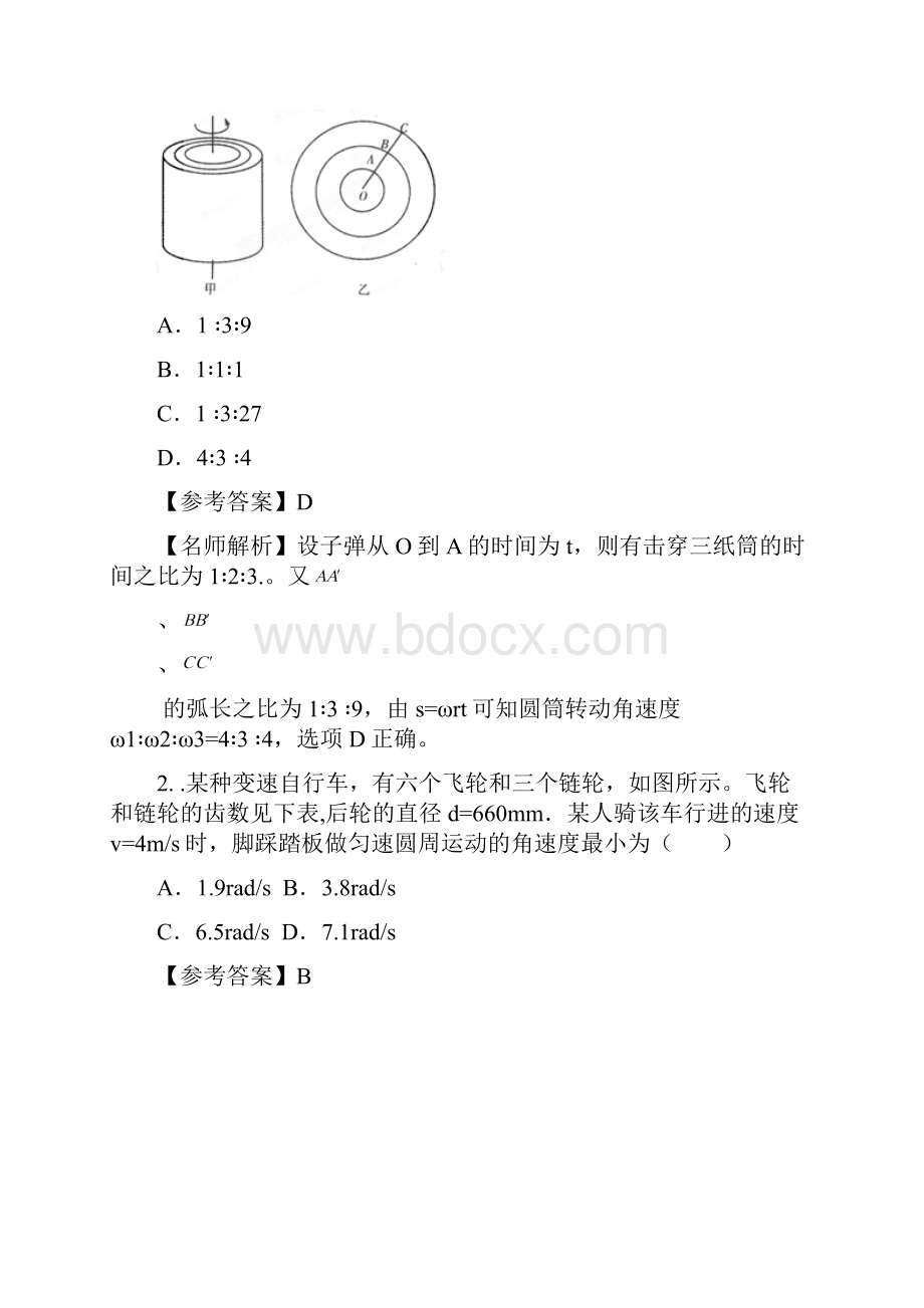 高考物理100考法最新模拟精选专题01同轴转动和皮带齿轮传动问题圆周运动.docx_第2页