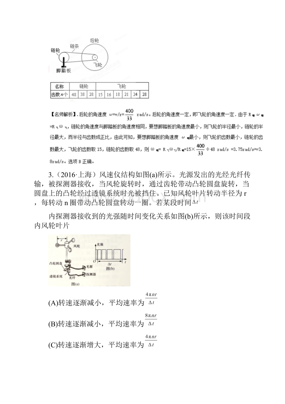 高考物理100考法最新模拟精选专题01同轴转动和皮带齿轮传动问题圆周运动.docx_第3页