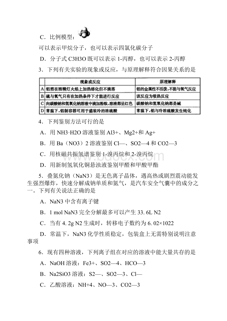 高三化学安徽省江南十校届下学期开学第一考化学试题WORD版.docx_第2页