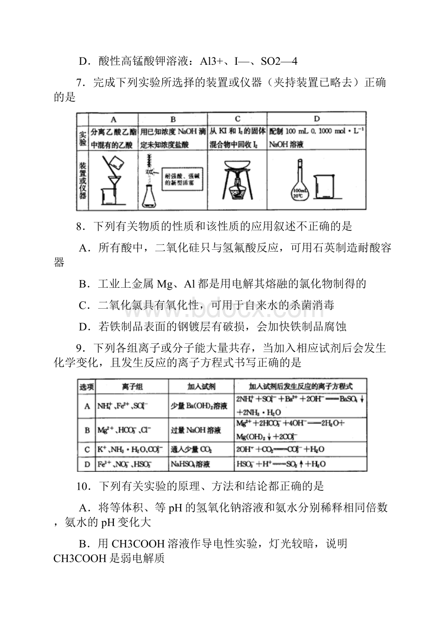 高三化学安徽省江南十校届下学期开学第一考化学试题WORD版.docx_第3页