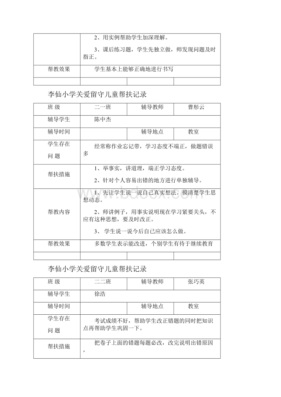 关爱留守儿童帮扶记录.docx_第2页